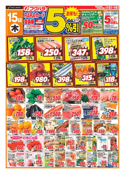 RARA感謝デー_おもて