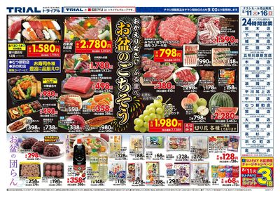 トライアル 岩木店_表