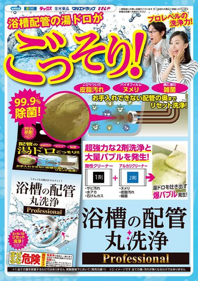 おすすめチラシ 配管洗浄