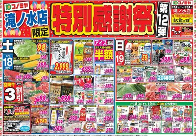 家計応援セール