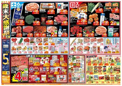 感謝を価格に込めて「歳末大感謝祭1弾」