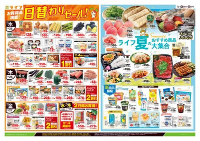 6/25号 日替わりセール/夏のおすすめ商品大集合