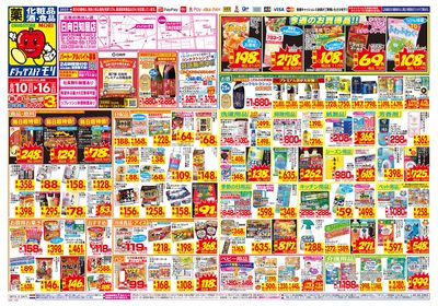 8/10~8/16チラシ オモテ