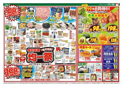 6月17日号 家計応援毎月恒例均一祭 表