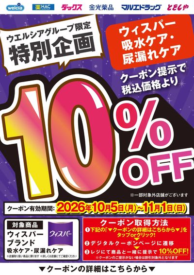 ウィスパー吸水ケア・尿漏れケア