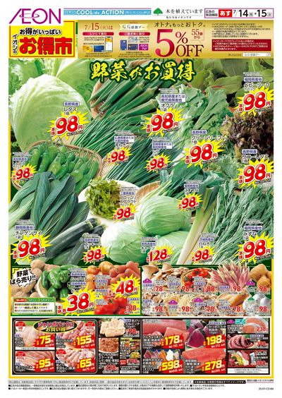 第21週 7/14号 お得市