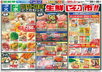 9/29(火)~生鮮ピカ市【表面】