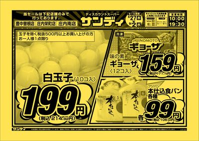 最新のチラシをチェック