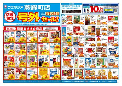 6月17日号店舗限定号外セール:オモテ