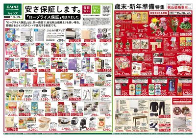 安さ保証します。「ロープライス保証」始まりました 表