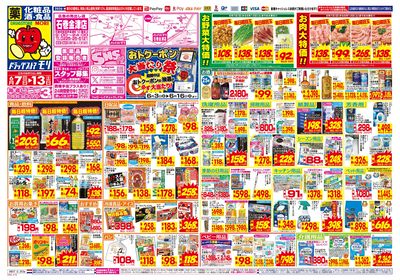 6/7~6/13チラシ オモテ