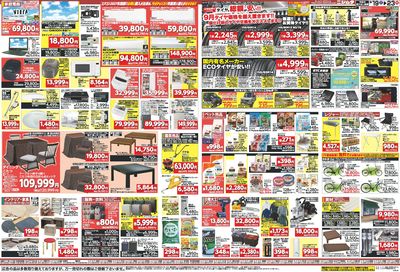 秋のビッグセール
