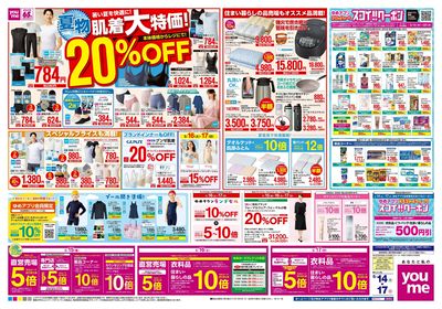 5/14号 週末チラシ ウラ