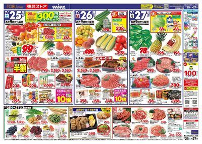 7/25-7/27のお買い得商品