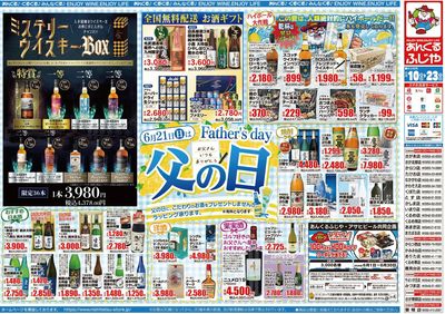 6/10~6/23チラシ表