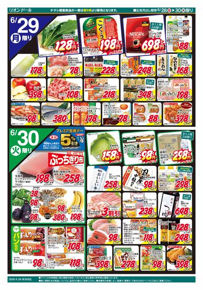 6/28号緊急号外