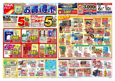 8/6号 家計応援 お買得市 オモテ