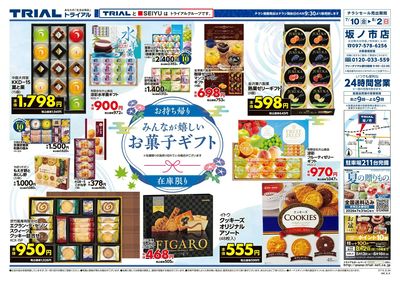 スーパーセンタートライアル 坂ノ市店_裏