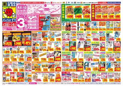 6/28~7/4チラシ オモテ