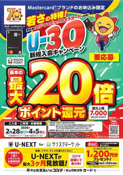 U-30 新規入会キャンペーン