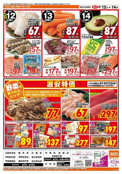 お盆のごちそうはザ・ビッグで!