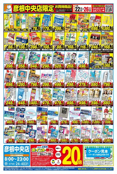 8/3から処方せん受付開始!