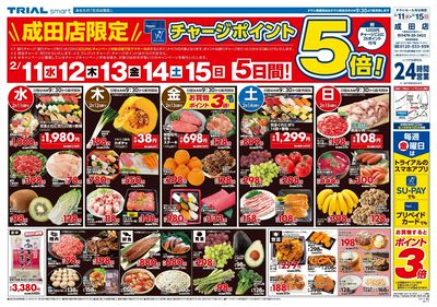 トライアル 成田店_表