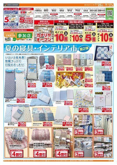 ラルズ衣料 夏の寝具・インテリア
