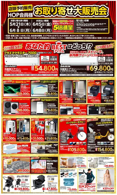 WEB限定 5/21(木)~お取り寄せ大販売会
