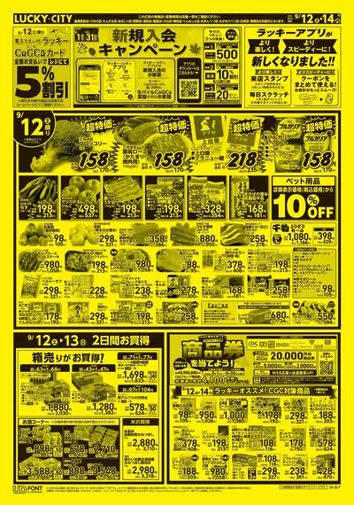 お得なお買得情報 オモテ