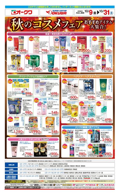 10月9日:化粧品WEB