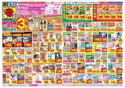 3/8~3/14チラシ オモテ