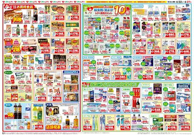 4月22日号合同チラシ ベース裏