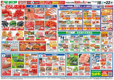 4/18(土)~くらし応援祭【表面】