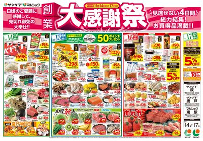 創業大感謝祭_下関_表