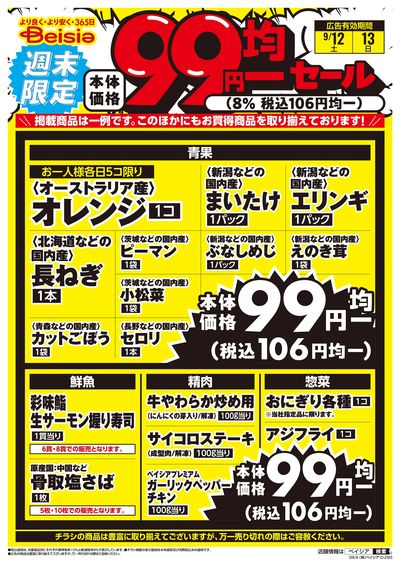 9/12号 オモテ