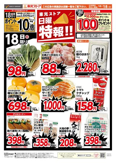 日曜特報!(おもて)