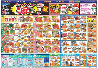 9月9日開始チラシ:表