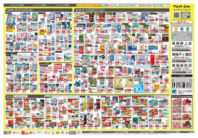 キラメキ ウィンターSALE ウラ