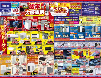 最大3万円分還元!歳末大感謝祭 12/12号イオン店舗版はコチラ
