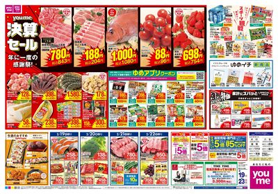 2/19号 週末チラシ ウラ