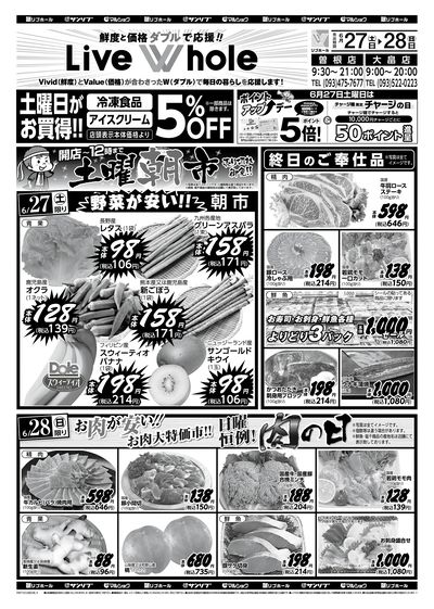 土曜朝市_肉の日_表