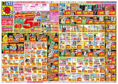 9/13~9/19チラシ オモテ