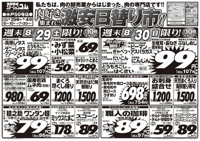肉好き集まれ!!激安日替り市!!
