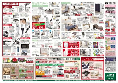 2/11号 くらし応援SALE 裏