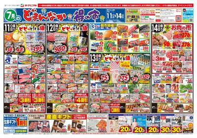 7/11号 オモテ