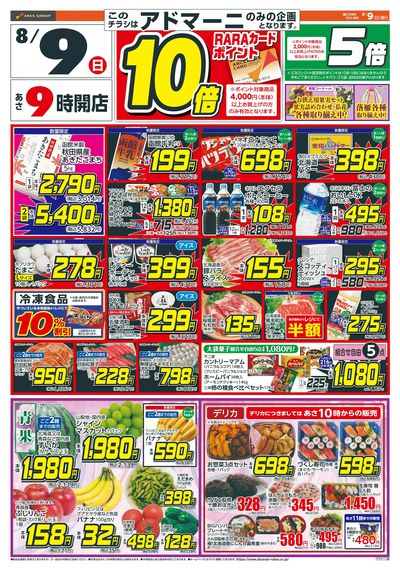 日曜ワンデー!8/9