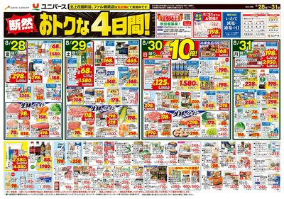 断然おトクな4日間!