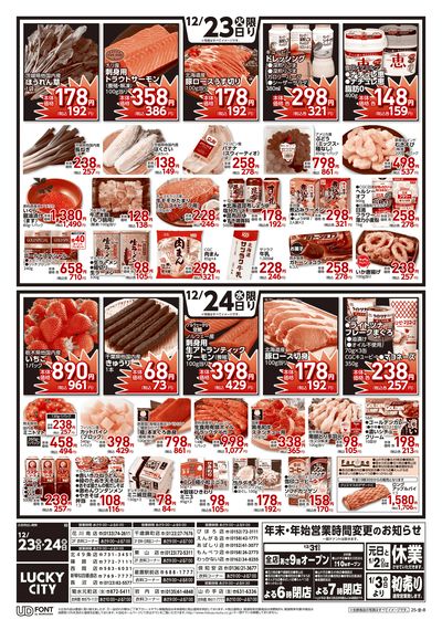 お得なお買得情報 ウラ