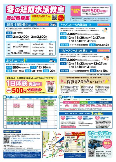 COSPA キッズスイミング冬の短期教室 予約受付中!11月中のお申込で短期参加費500円引